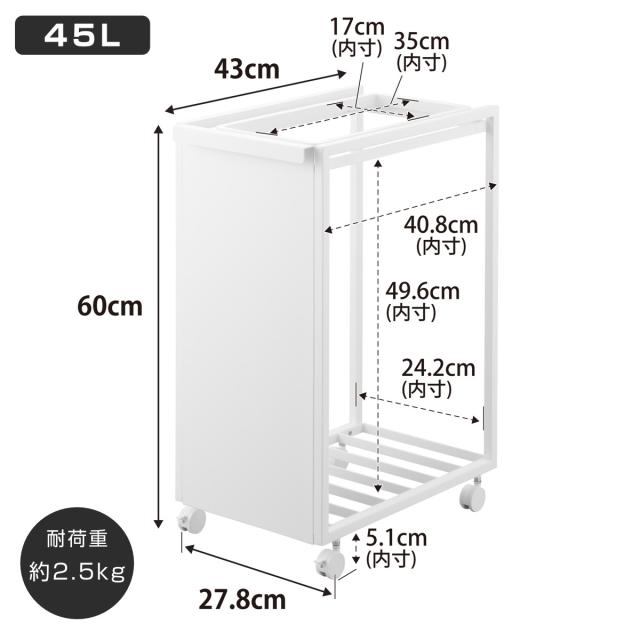 山崎実業 tower スリム目隠しダストワゴン タワー 45L （ 4903208106412 タワーシリーズ ダストボックス ごみ箱 ゴミ箱 ゴミ入れ スリム 目隠し ダストワゴン 45リットル キャスター付き ）_4