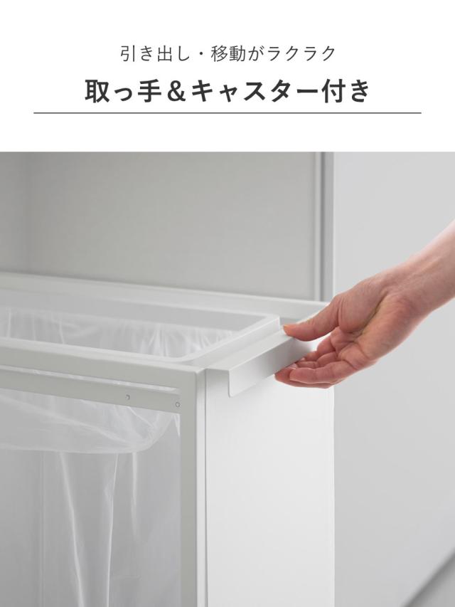 山崎実業 tower スリム目隠しダストワゴン タワー 45L （ 4903208106412 タワーシリーズ ダストボックス ごみ箱 ゴミ箱 ゴミ入れ スリム 目隠し ダストワゴン 45リットル キャスター付き ）_7