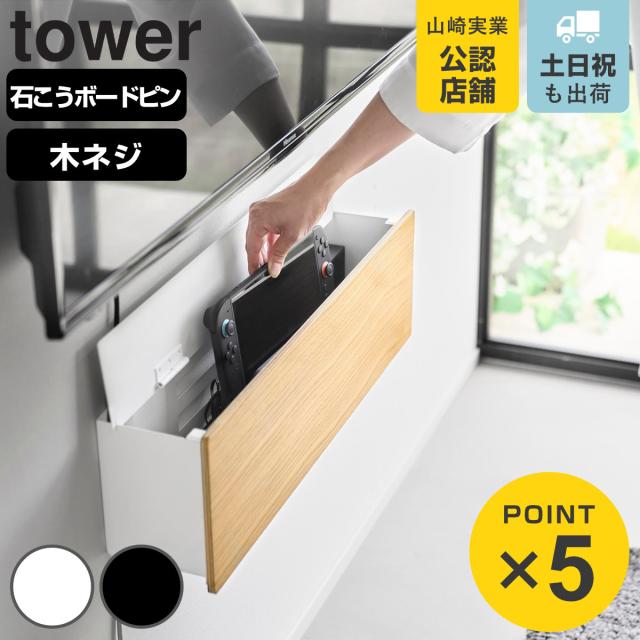 山崎商行為 tower 壁後ばらいテレビ受像機境界線の外側器機納めるボックス席 主柱 （ 4903208106719 主柱続きもの テレビ受像機境界線の外側 納める 仕合わせ 棚 ルータ 壁面納める 壁後ばらい テレビ受像機境界線の外側器機 納めるボックス席 有線テレビ納める ）