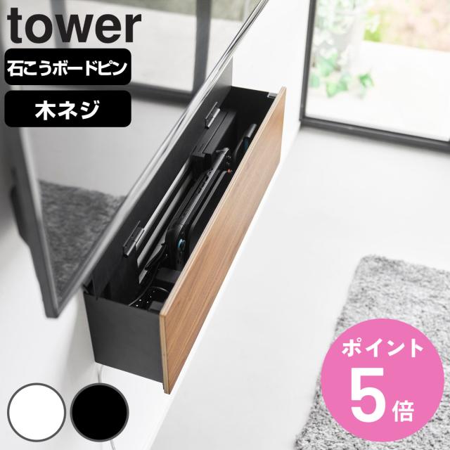 山崎商行為 tower 壁後ばらいテレビ受像機境界線の外側器機納めるボックス席 主柱 （ 4903208106719 主柱続きもの テレビ受像機境界線の外側 納める 仕合わせ 棚 ルータ 壁面納める 壁後ばらい テレビ受像機境界線の外側器機 納めるボックス席 有線テレビ納める ）