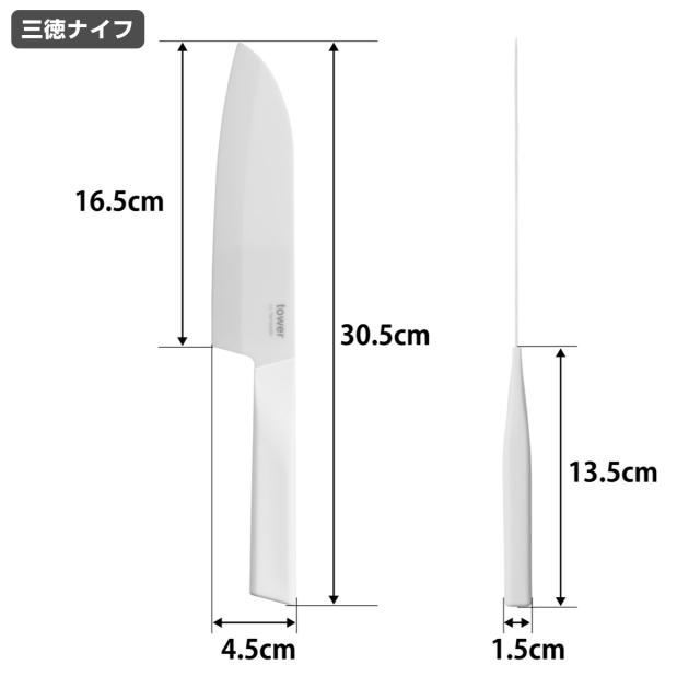 山崎実業 tower セラミックナイフ 三徳 16.5cm シャープナー タワー （ タワーシリーズ ペティナイフ セラミック包丁 16.5センチ 刃渡り 16 料理包丁 キッチンナイフ セラミック ナイフ ）_4