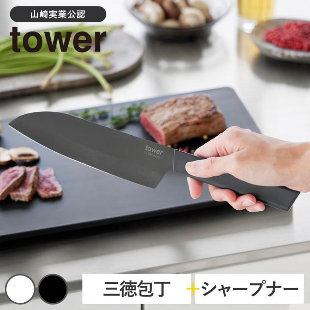 山崎実業 tower セラミックナイフ 三徳 16.5cm シャープナー タワー （ タワーシリーズ ペティナイフ セラミック包丁 16.5センチ 刃渡り 16 料理包丁 キッチンナイフ セラミック ナイフ ）