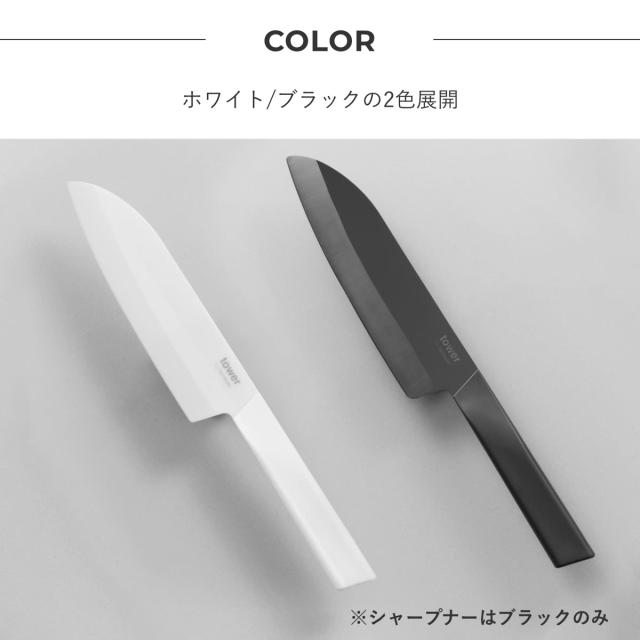 山崎実業 tower セラミックナイフ ペティ13cm 三徳 16.5cm タワー （ タワーシリーズ ペティナイフ 三徳包丁 セラミック包丁 包丁 食洗機対応 13センチ 刃渡り 13 ）_16