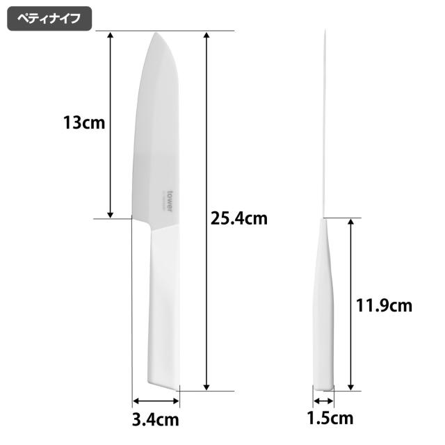 山崎実業 tower セラミックナイフ ペティ13cm 三徳 16.5cm タワー （ タワーシリーズ ペティナイフ 三徳包丁 セラミック包丁 包丁 食洗機対応 13センチ 刃渡り 13 ）_4