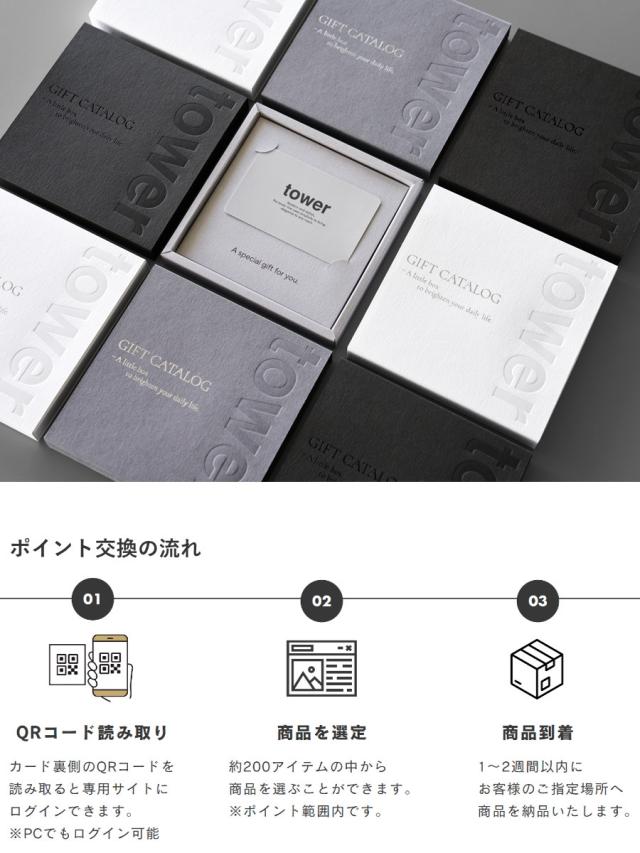 山崎実業 tower カタログギフト BK 紙袋セット タワー （ 4903208105002 タワーシリーズ カタログ ギフト 選べるギフト ギフトカード セレクトギフト プレゼント 贈り物 選択型ギフト キッチン用品 ランドリー用品 インテリア ）_10