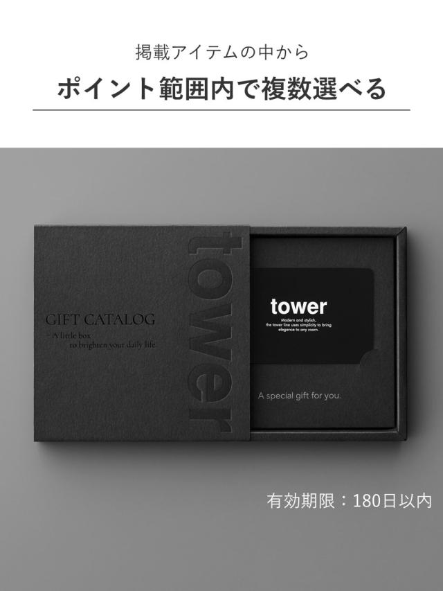 山崎実業 tower カタログギフト BK 紙袋セット タワー （ 4903208105002 タワーシリーズ カタログ ギフト 選べるギフト ギフトカード セレクトギフト プレゼント 贈り物 選択型ギフト キッチン用品 ランドリー用品 インテリア ）_7