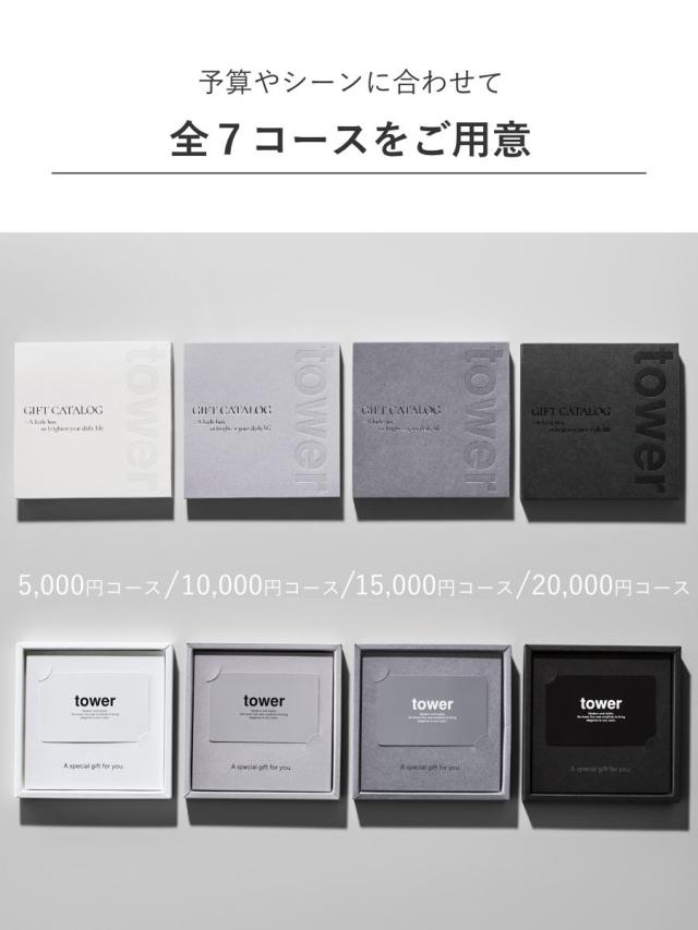 山崎実業 tower カタログギフト BK 紙袋セット タワー （ 4903208105002 タワーシリーズ カタログ ギフト 選べるギフト ギフトカード セレクトギフト プレゼント 贈り物 選択型ギフト キッチン用品 ランドリー用品 インテリア ）_8