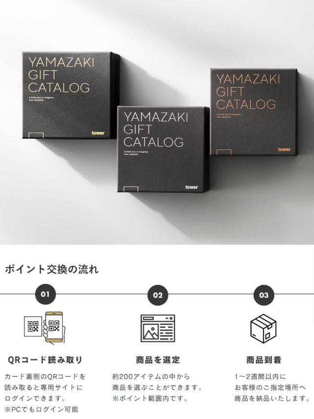 山崎実業 tower カタログギフト BRONZE 紙袋セット タワー （ 4903208111034 タワーシリーズ カタログギフト 選べるギフト ギフトカタログ プレゼント ギフト 贈り物 セレクトギフト 選べる ）_11