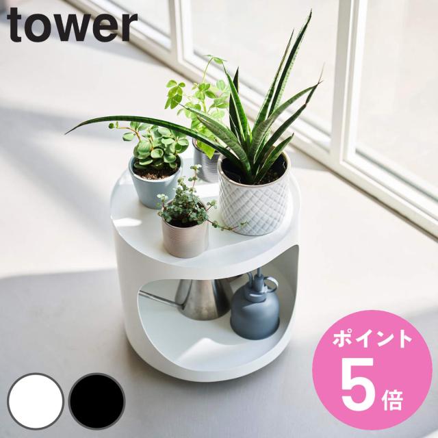 山崎実業 tower 目隠しプランターワゴン タワー （ 4903208110822 タワーシリーズ プランターワゴン プランター台 キャスター付き 目隠し プランター ワゴン フラワーワゴン 花台 鉢置き 観葉植物 回転式 ）