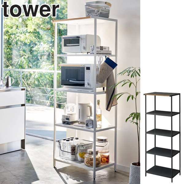 オープンラック キッチンラック 5段 幅60cm タワー Tower 山崎実業 スチール製 送料無料 スチールラック 家電収納 食器棚 収納の通販はau Pay マーケット お弁当グッズのカラフルbox