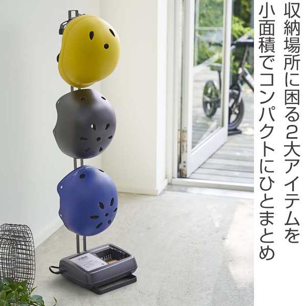 玄関収納 子ども用ヘルメットスタンド Tower 山崎実業 タワー 玄関 収納 スタンド 子ども ヘルメット 収納用品 玄関収納 ヘルメット収の通販はau Pay マーケット お弁当グッズのカラフルbox