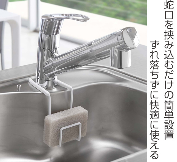 スポンジラック 蛇口にかけるスポンジホルダー タワー Tower 山崎実業 スポンジホルダー スポンジ置き スポンジ収納 シンク用品 シンの通販はau Pay マーケット お弁当グッズのカラフルbox