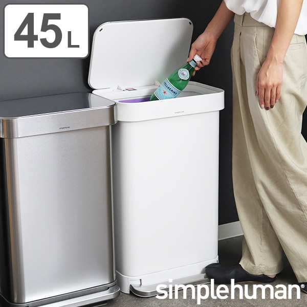 正規品 ゴミ箱 シンプルヒューマン ペダル式 ふた付き simplehuman 45L