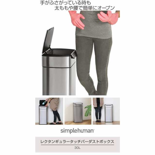 正規品 ゴミ箱 シンプルヒューマン simplehuman 30L タッチバーカン