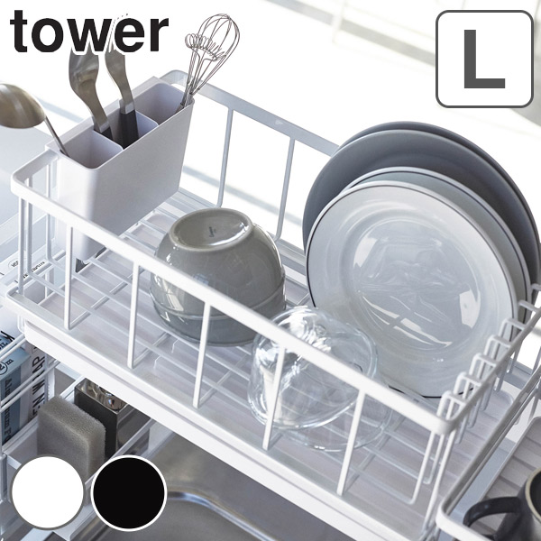 水切りラック シンク上伸縮システムラック用 水切りバスケット L タワー Tower 山崎実業 送料無料 水切りカゴ 水切りかご 水切りトレの通販はau Pay マーケット リビングート