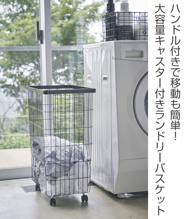 tower 山崎実業 ランドリーバスケット タワー キャスター付き （ 4903208047760 タワーシリーズ 洗濯かご ランドリーワゴン 洗濯カゴ 55L ランドリー バスケット ）_1