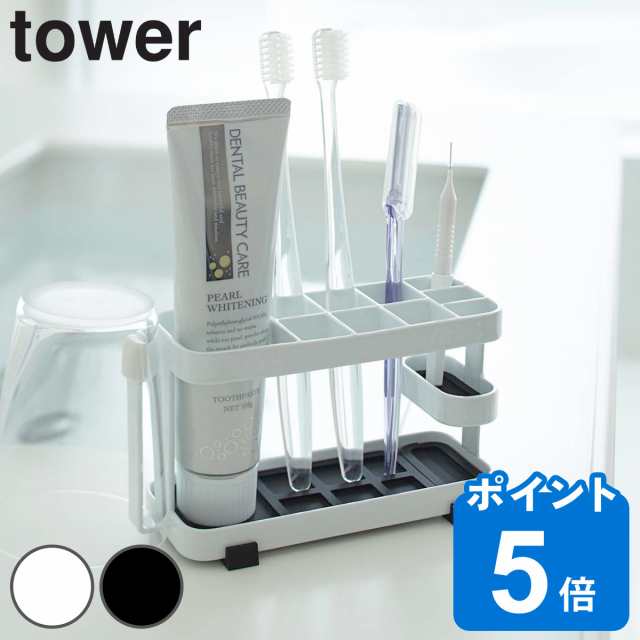 歯ブラシホルダー　歯ブラシ置き　スタンド　tower　リビングート　マーケット　歯間ブラの通販はau　山崎実業　歯ぶらし　PAY　マーケット－通販サイト　ワイド　歯ブラシ　（　タワー　au　PAY　歯ブラシスタンド　歯ブラシ立て