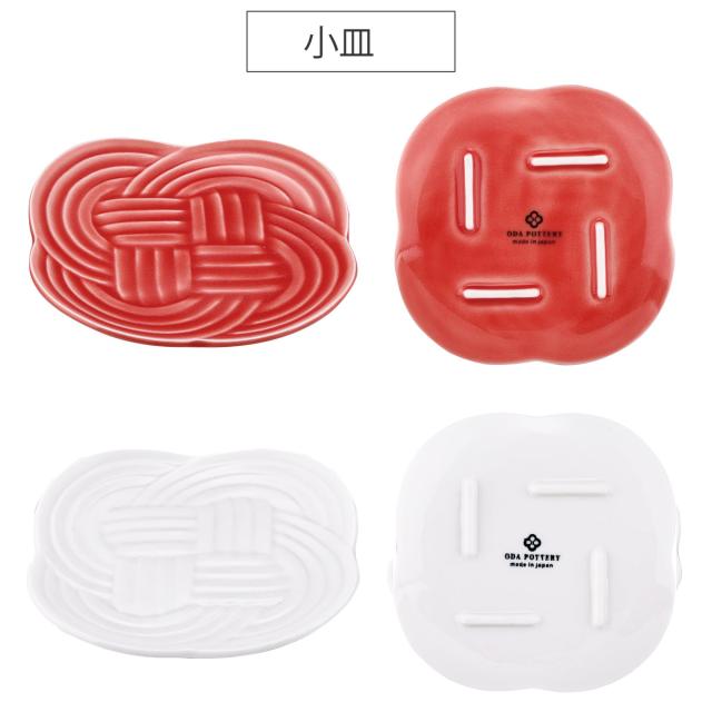 皿 結 重箱小皿揃 赤結び （ 食洗機対応 電子レンジ対応 磁器 日本製 お重 3段 皿付き 高級感 上品 和風 和モダン モダン ）_2