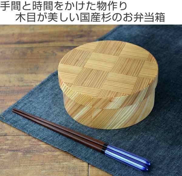 供え供えヤマコー 日本の弁当箱 網代 丸型 日本製 893553 浴室用具