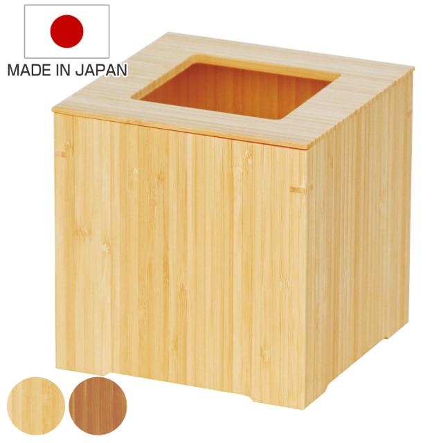 ゴミ箱 竹 日本製 小 旅館 （ ごみ箱 くず入れ 高さ15cm 角型 竹製 小型 コンパクト 袋が見えにくい インテリア シンプル モダン 和室 ）