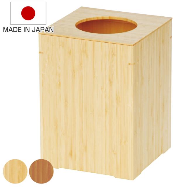 ゴミ箱 竹 日本製 大 旅館 （ ごみ箱 くず入れ 高さ25cm 角型 竹製 コンパクト 袋が見えにくい インテリア シンプル モダン 和室 ）