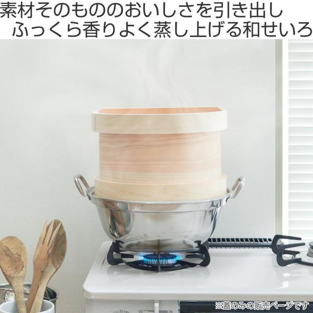 和せいろ 27cm 竹すだれ付き 蒸し器 日本製 （ せいろ 卓上せいろ 蒸籠