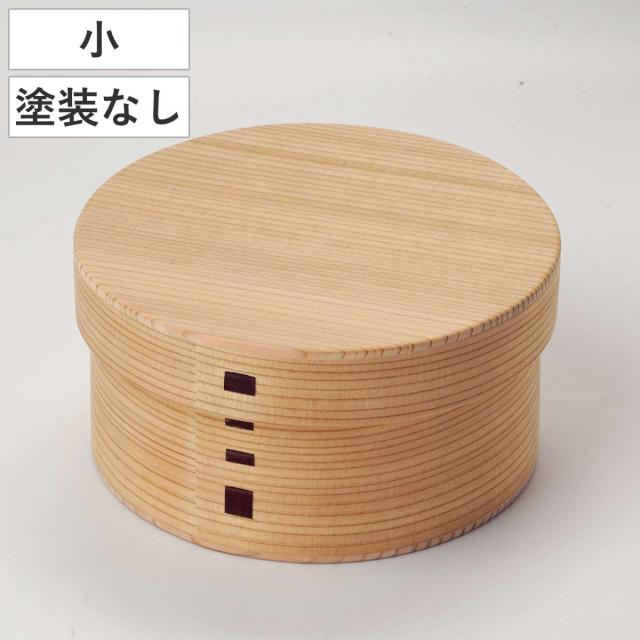 お櫃 大館 曲げわっぱ おひつ 無塗装 小 （ ご飯入れ 秋田杉 日本製 保存容器 ごはん お米 御櫃 杉 美味しい おいしい 米保存 ご飯保存 めしびつ 保存 直径15.6cm 伝統工芸 ）