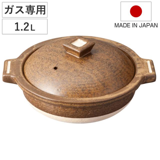 土鍋 1.2L 直火専用 Hangout 電子レンジ対応 オーブン対応 日本製 2人用鍋 （ ハングアウト 信楽焼 ガス火対応 卓上鍋 両手鍋 鍋 深型 オーブン調理 一人用 直火土鍋 季節鍋 二人用 深型土鍋 アウトドア おしゃれ ）