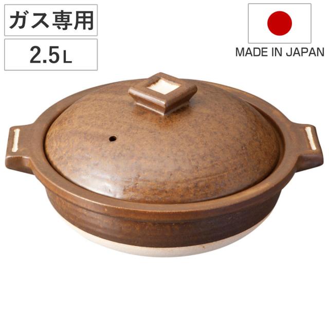 土鍋 2.5L 直火専用 Hangout 電子レンジ対応 オーブン対応 日本製 4人用鍋 （ ハングアウト 信楽焼 ガス火対応 卓上鍋 両手鍋 鍋 深型 オーブン調理 一人用 直火土鍋 季節鍋 大きい 小鍋 深型土鍋 アウトドア おしゃれ ）