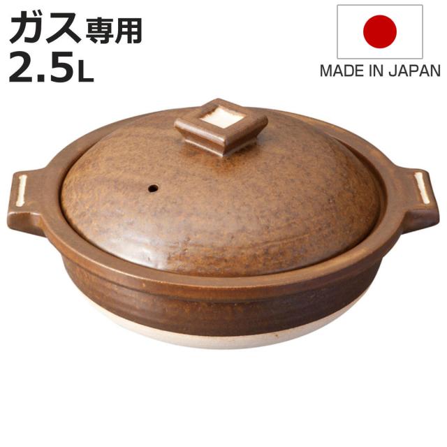 土鍋 2.5L 直火専用 Hangout 電子レンジ対応 オーブン対応 日本製 4人用鍋 （ ハングアウト 信楽焼 ガス火対応 卓上鍋 両手鍋 鍋 深型 オーブン調理 一人用 直火土鍋 季節鍋 大きい 小鍋 深型土鍋 アウトドア おしゃれ ）