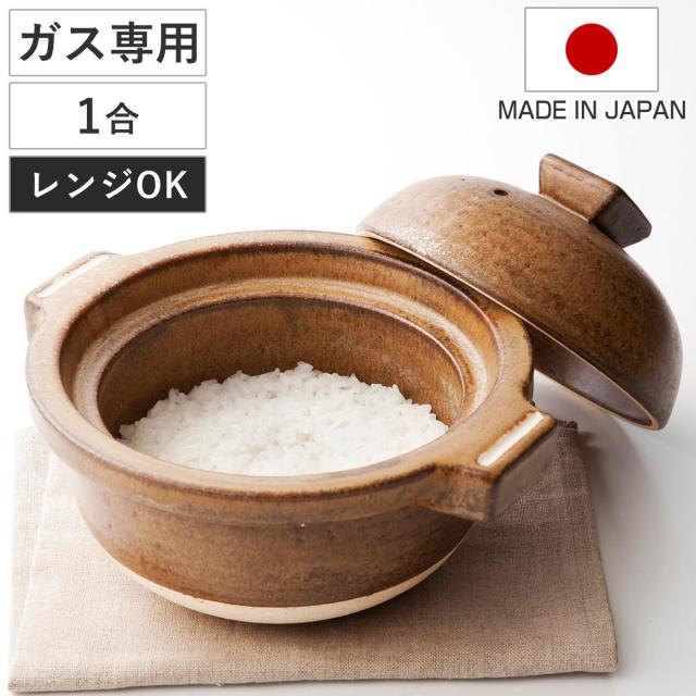 炊飯土鍋 1合 Hangout 電子レンジ対応 オーブン対応 日本製 ごはん鍋 （ ハングアウト 信楽焼 ガス火対応 直火対応 ご飯鍋 土鍋 炊飯鍋 炊飯用土鍋 一合炊き 1人暮らし 一人暮らし ごはん土鍋 深型土鍋 アウトドア おしゃれ ）