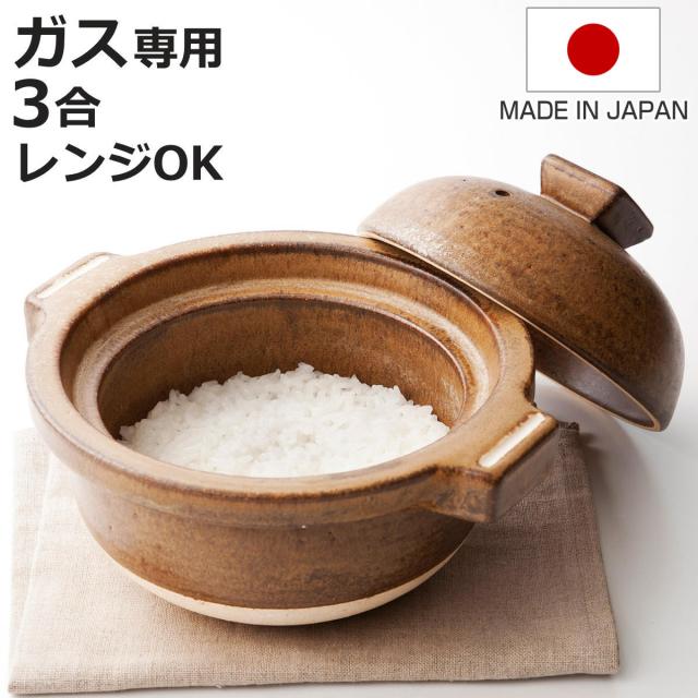 炊飯土鍋 3合 Hangout 電子レンジ対応 オーブン対応 日本製 ごはん鍋 （ ハングアウト 信楽焼 ガス火対応 直火対応 ご飯鍋 土鍋 炊飯鍋 炊飯用土鍋 三合炊き ごはん土鍋 深型土鍋 アウトドア おしゃれ ）
