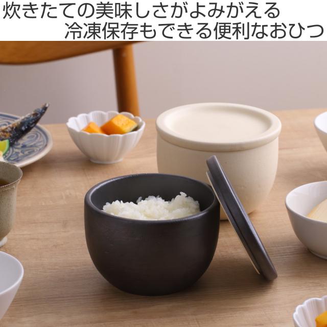 おひつ 1合 Hangout Rice container （ 陶器 日本製 電子レンジ対応