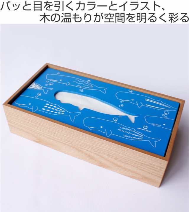 最大1000円offクーポン配布中 ティッシュケース ヤマト工芸 Yamato Hako くじら ティッシュボックス かわいい アニマル クジの通販はau Pay マーケット お弁当グッズのカラフルbox