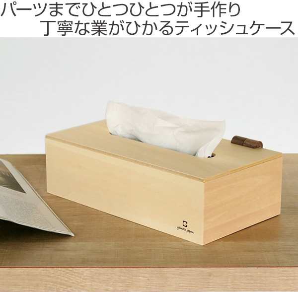 ティッシュケース ヤマト工芸 Yamato Gimmick Tissue ティッシュ ケース 日本製 ティッシュボックス 木製 蝶番 ハンドメイド 蓋付き の通販はau Pay マーケット リビングート