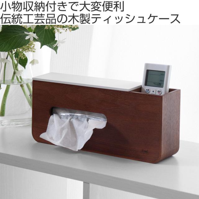 ティッシュ ケース 木製 ヤマト工芸 yamato tissue&U