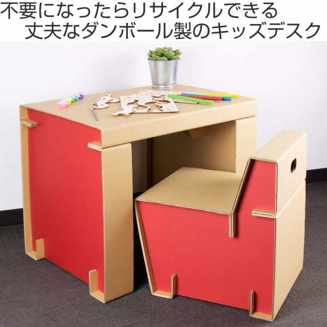 キッズデスクチェアセット コンパクト 工具不要 （ 段ボール 机 キッズ