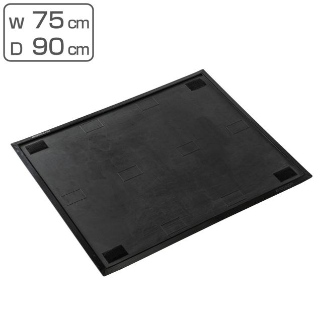 ゴムマットベース 75×90cm マジッククロス付 吸油マット用 （ 山崎産業 コンドル マットベースのみ 専用マットベース ベースのみ 専用ベース パーツ ）