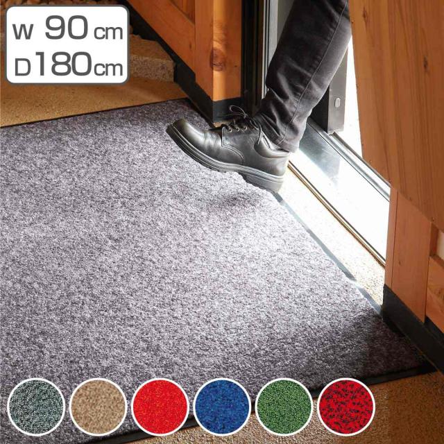 玄関マット 屋内 業務用 90×180cm ロンステップマット オフィス （ コンドル 山崎産業 玄関 マット 屋内用 防炎適合品 砂ホコリ 土砂 除去 エントランスマット 出入り口 室内用 ）