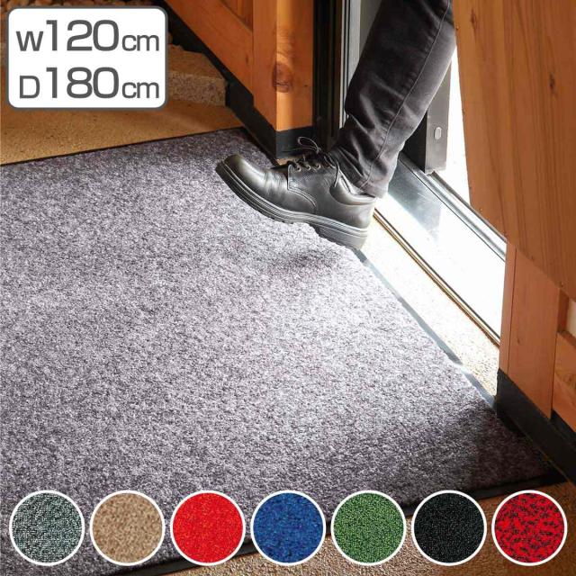 玄関マット 屋内 業務用 120×180cm ロンステップマット オフィス サイズオーダー （ コンドル 山崎産業 玄関 マット 屋内用 防炎適合品 砂ホコリ 土砂 除去 エントランスマット 出入り口 室内用 ）