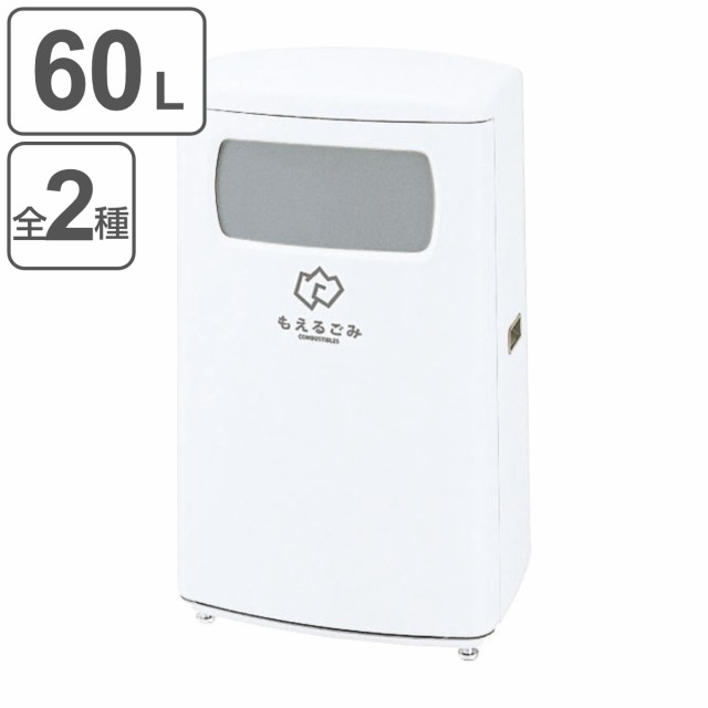 【法人限定】 屋外用ゴミ箱 60L 業務用ダストボックス ハイスカイダスト分別K （ 山崎産業 コンドル ゴミ箱 屋外用 屋外 分別ゴミ箱 分別