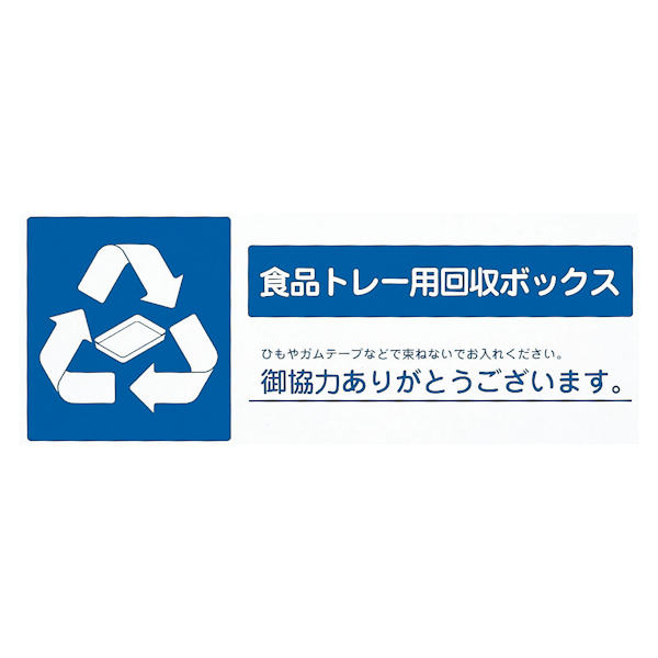 業務用ゴミ箱 270L 分別回収ボックス 折りたたみ式 （ 法人限定 山崎産業 コンドル 食品トレー 回収 分別 回収ボックス ゴミ箱 食品トレイ 集め 回収ラック スーパー ）_7
