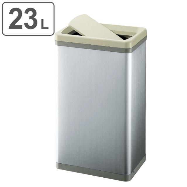 屋内用ゴミ箱 業務用ダストボックス 23L 内容器付タイプ ローターボックスE ST大 （ 山崎産業 コンドル ゴミ箱 ヤマザキ ダストボックス ステンレス ごみ箱 回転フタ 屑入れ くず入れ 屋内用 屋内ゴミ箱 回転ふた 業務用 ）