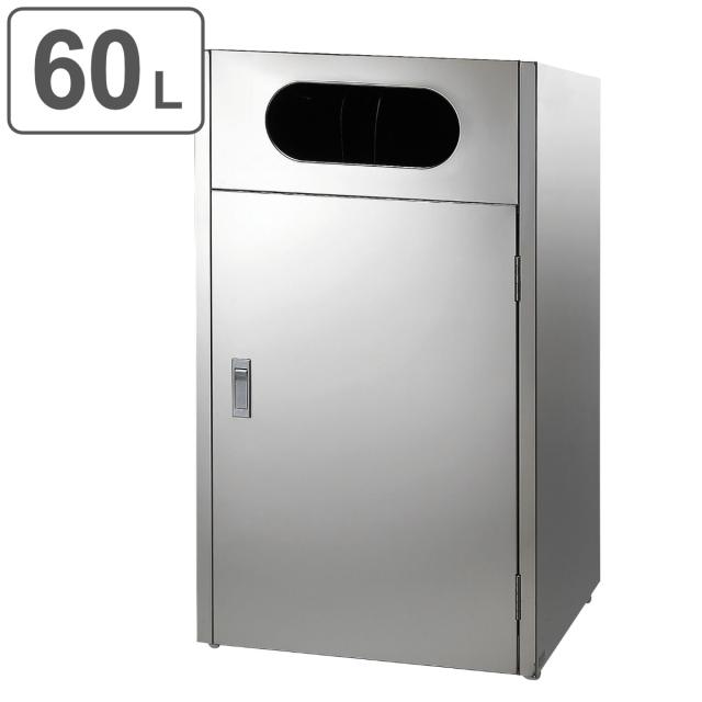 屋外用ゴミ箱 業務用ダストボックス 60L リサイクルボックス MT