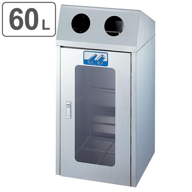 屋内用ゴミ 業務用ダストボックス 60L 丸穴蓋 1面窓付き リサイクルボックス CS-2ST （ 法人限定 山崎産業 コンドル 分別ゴミ箱 60リットル ゴミ箱 ステンレス 分別 ごみ箱 分別ごみ箱 屋内 ステンレス製 ）