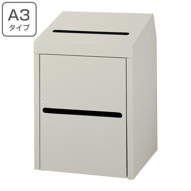 屋内用ゴミ箱 業務用ダストボックス 機密文書回収ボックス A3タイプ投入口 （ 法人限定 山崎産業 コンドル 機密書類タイプ 回収ボックス 回収 ボックス 機密書類 鍵付き オフィス 個人情報 鍵付 セキュリティー 業務用 ）