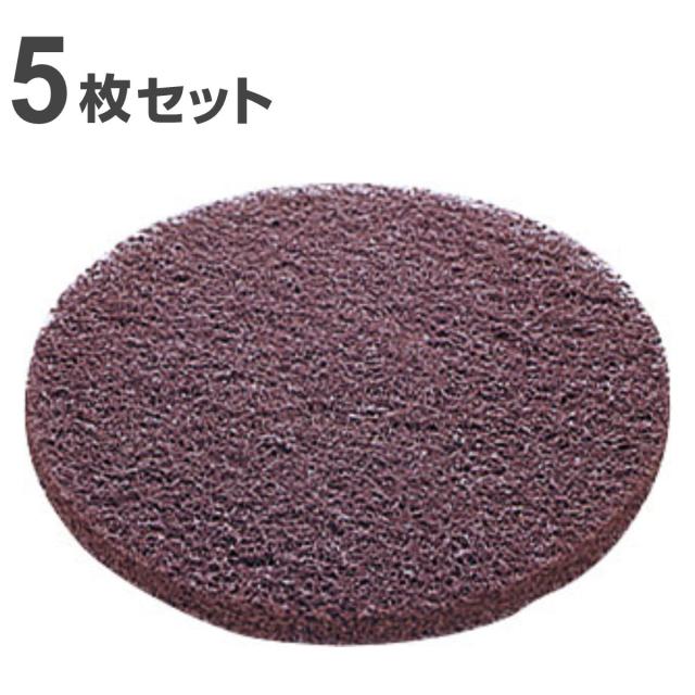 ポリシャー用フロアパッド 18インチ ブラウン 剥離用 5枚セット （ フロアパッド 5枚 ポリッシャー パット 替え 床掃除 掃除 茶パット 18in フラットタイル タイル タイル掃除 清掃 床 磨き 業務用 ）