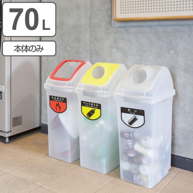 ごみ箱、業務用ダストボックス、分別リサイクル、２個口 分別ゴミ箱 70L 本体のみ 屋内用 リサイクルトラッシュSKL-70