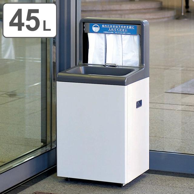 傘袋スタンド 45L 業務用 傘入れ袋スタンドNS-45 スチール製 ダストボックス兼用 （ 法人限定 山崎産業 コンドル 傘袋入れ 傘袋ホルダー 傘袋別売り ゴミ箱 付き ダストボックス 兼用 ごみ箱 傘袋 スタンド 中容器付き ）