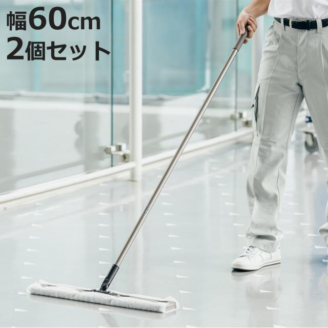 フローリングワイパー 幅60cm 2個セット 床掃除 フロア清掃 2989.jp＋フローリングワイパー60 （ ダストモップ フロアモップ 清掃用品 業務用 モップ クリーナー オフィス 体育館 フロア 清掃 掃除 ）